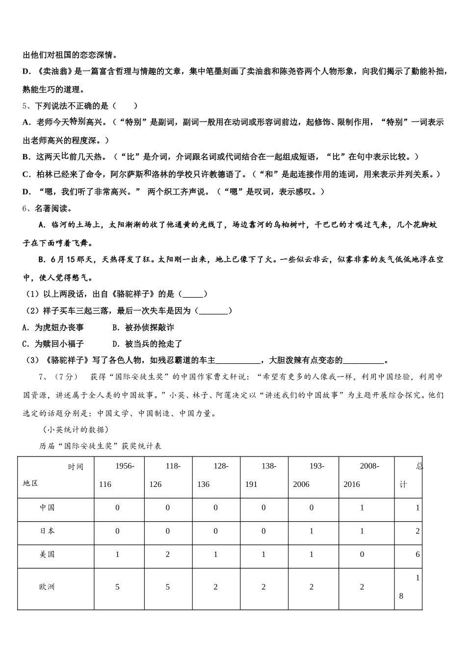 2025届湖南省凤凰皇仓中学七年级语文第二学期期中考试模拟试题含解析_第2页