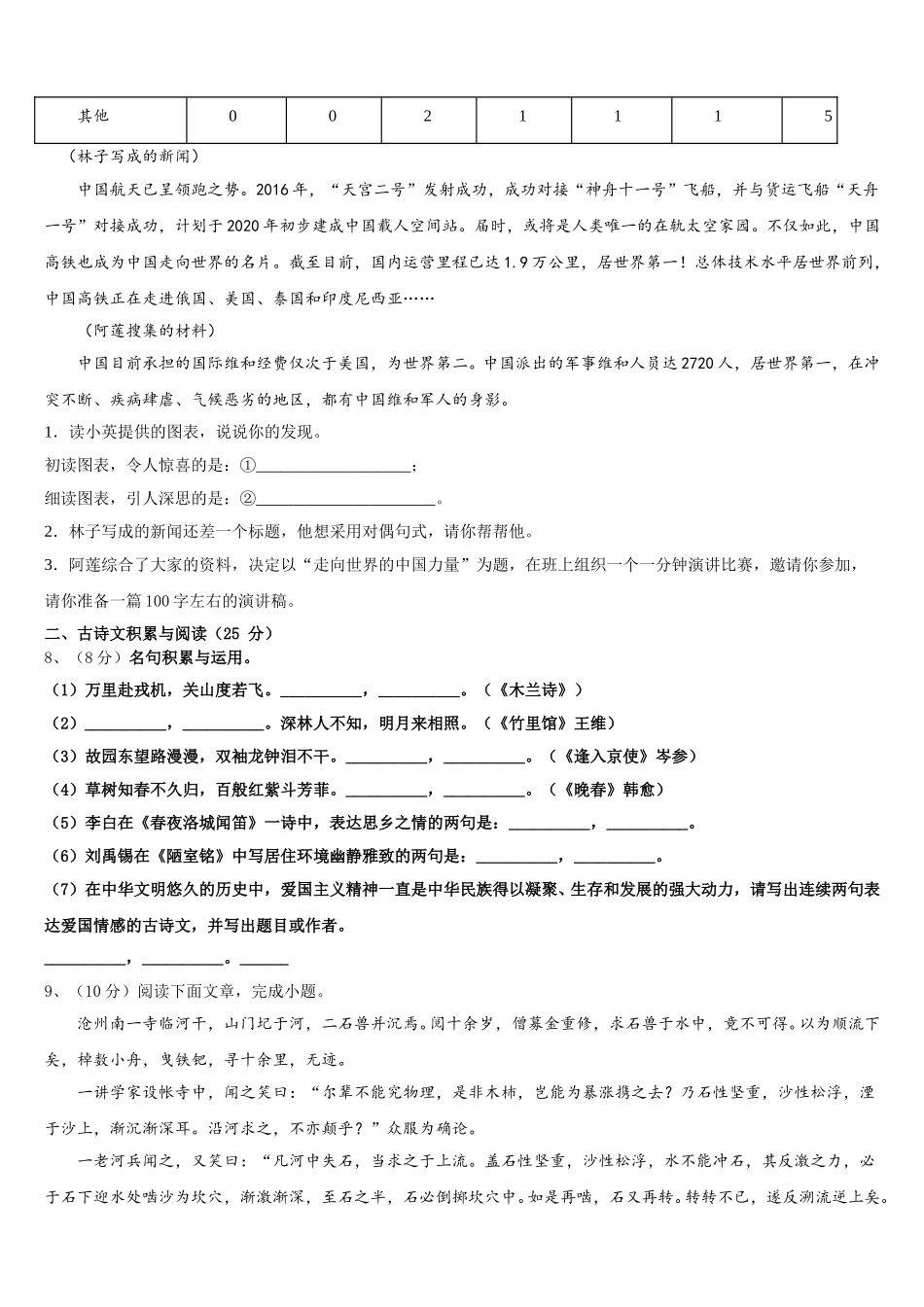 2025届湖南省凤凰皇仓中学七年级语文第二学期期中考试模拟试题含解析_第3页