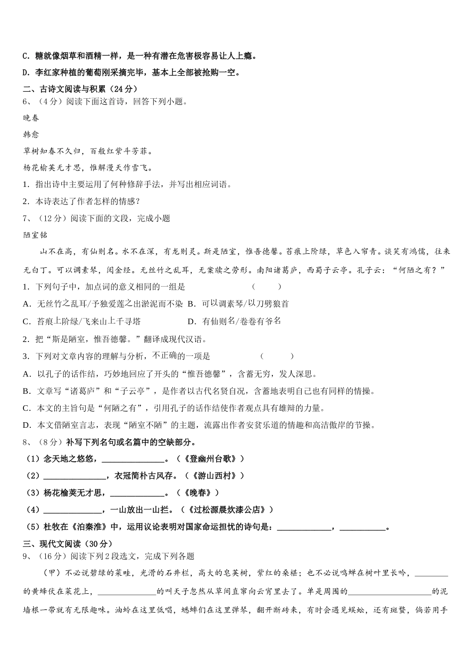 2025届湖南省娄底市第五中学七年级语文第二学期期中复习检测模拟试题含解析_第2页