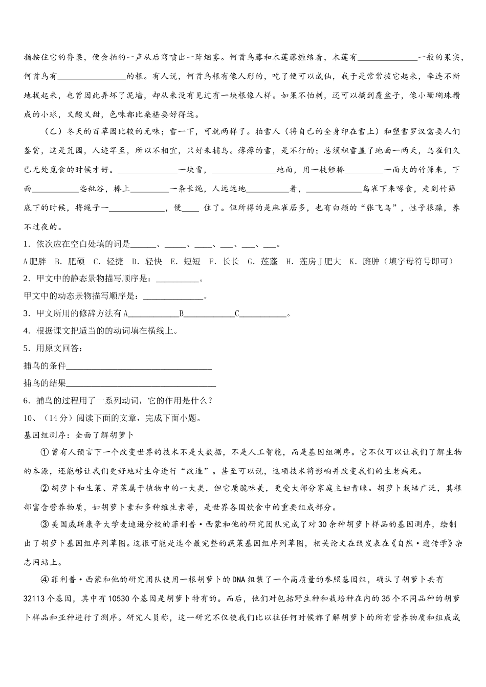 2025届湖南省娄底市第五中学七年级语文第二学期期中复习检测模拟试题含解析_第3页
