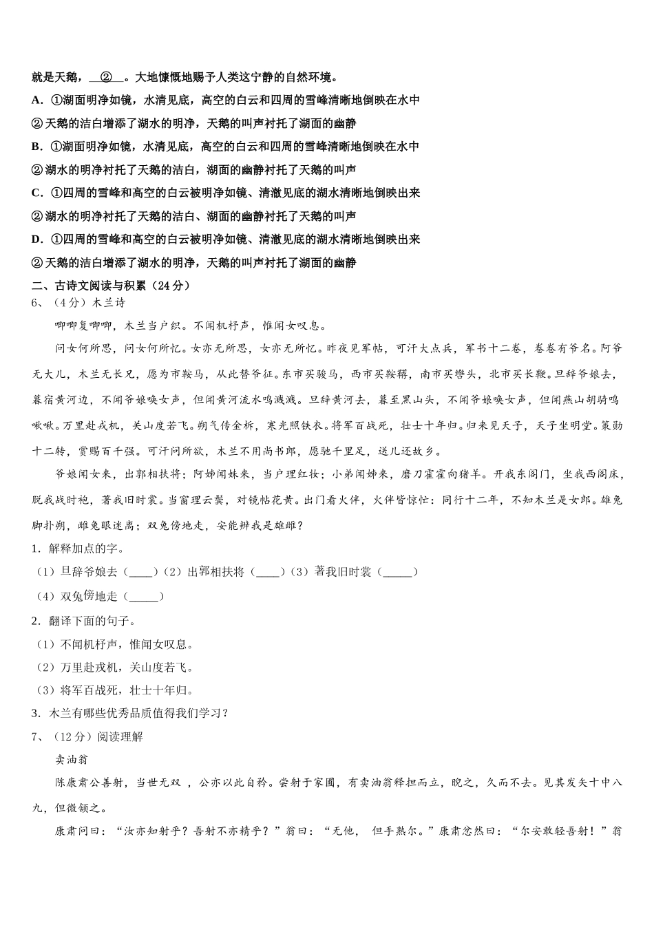 2025届常德市重点中学七年级语文第二学期期中达标测试试题含解析_第2页