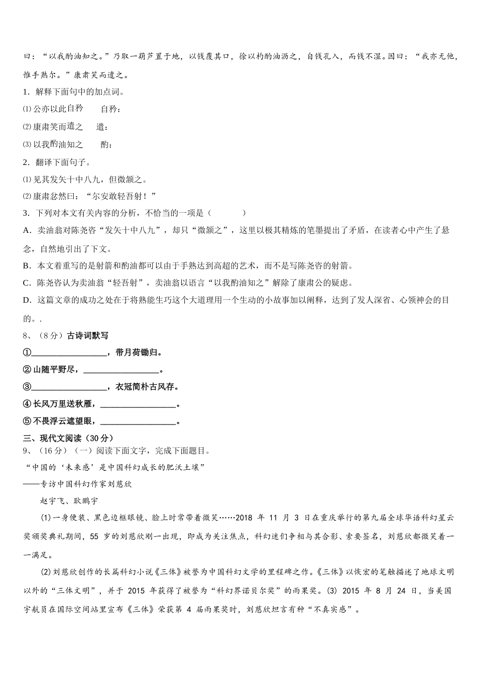 2025届常德市重点中学七年级语文第二学期期中达标测试试题含解析_第3页