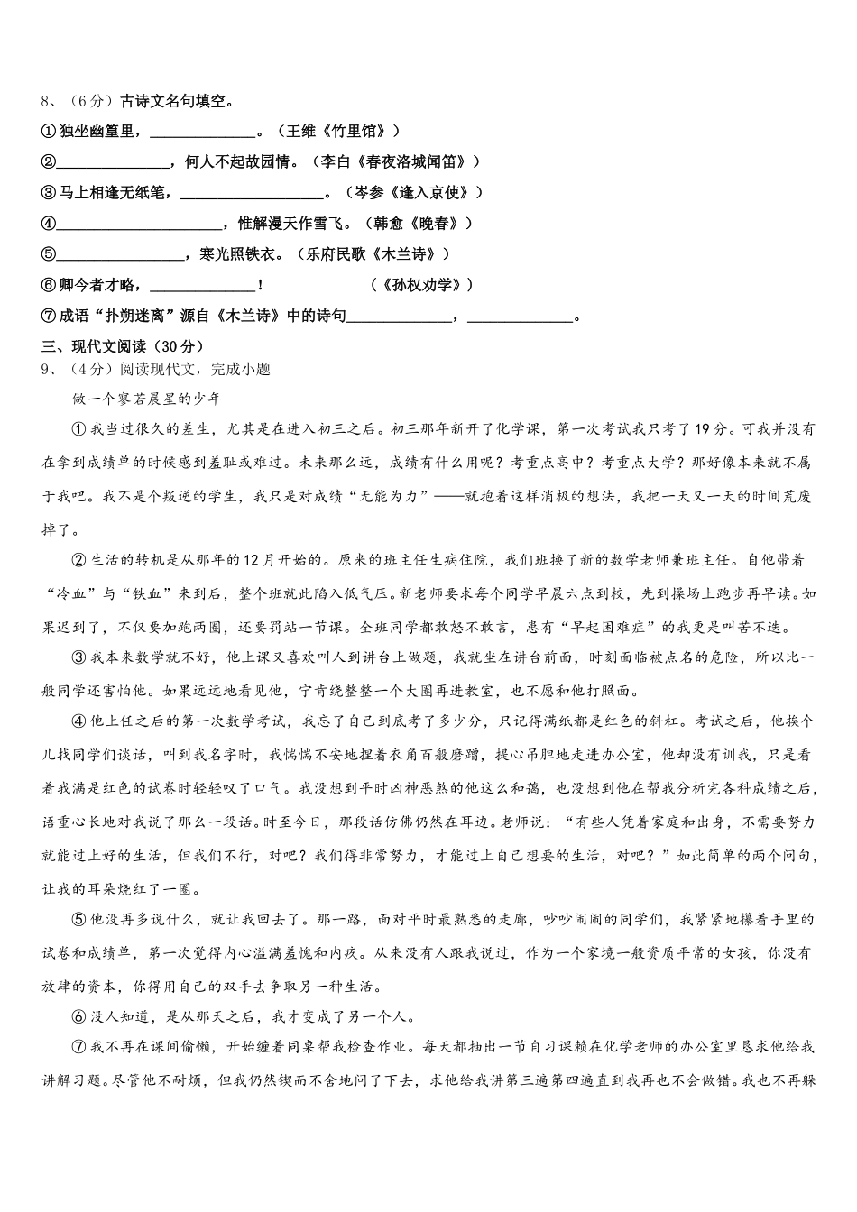 湖南省长沙市青竹湖湘一外国语学校2024-2025学年语文七年级第二学期期中质量跟踪监视试题含解析_第3页