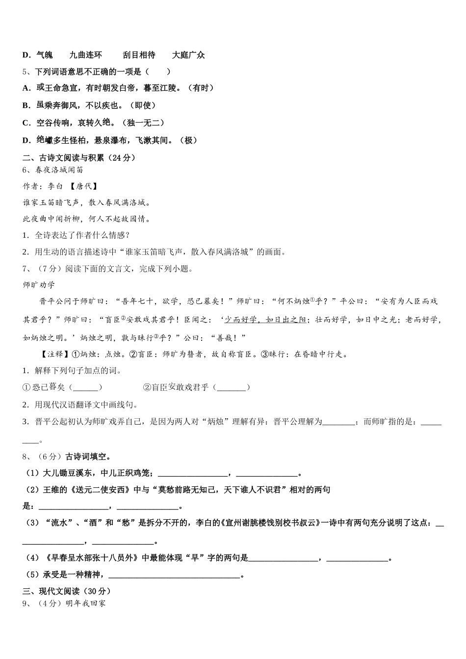 湖南省长沙市麓山国际实验学校2024-2025学年语文七年级第二学期期中综合测试模拟试题含解析_第2页