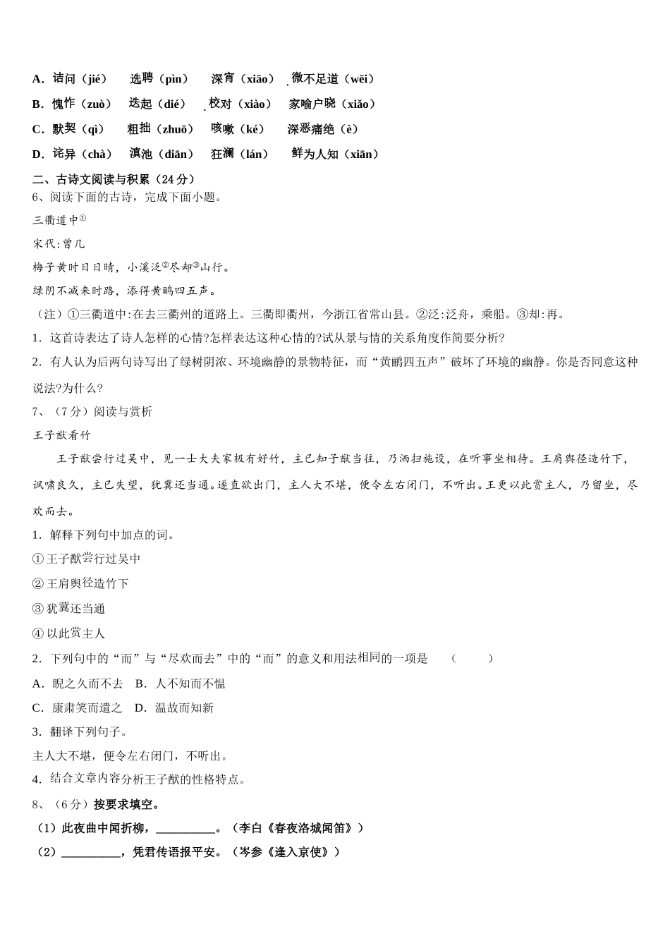 2024-2025学年湖南省益阳市名校语文七下期中学业水平测试模拟试题含解析_第2页