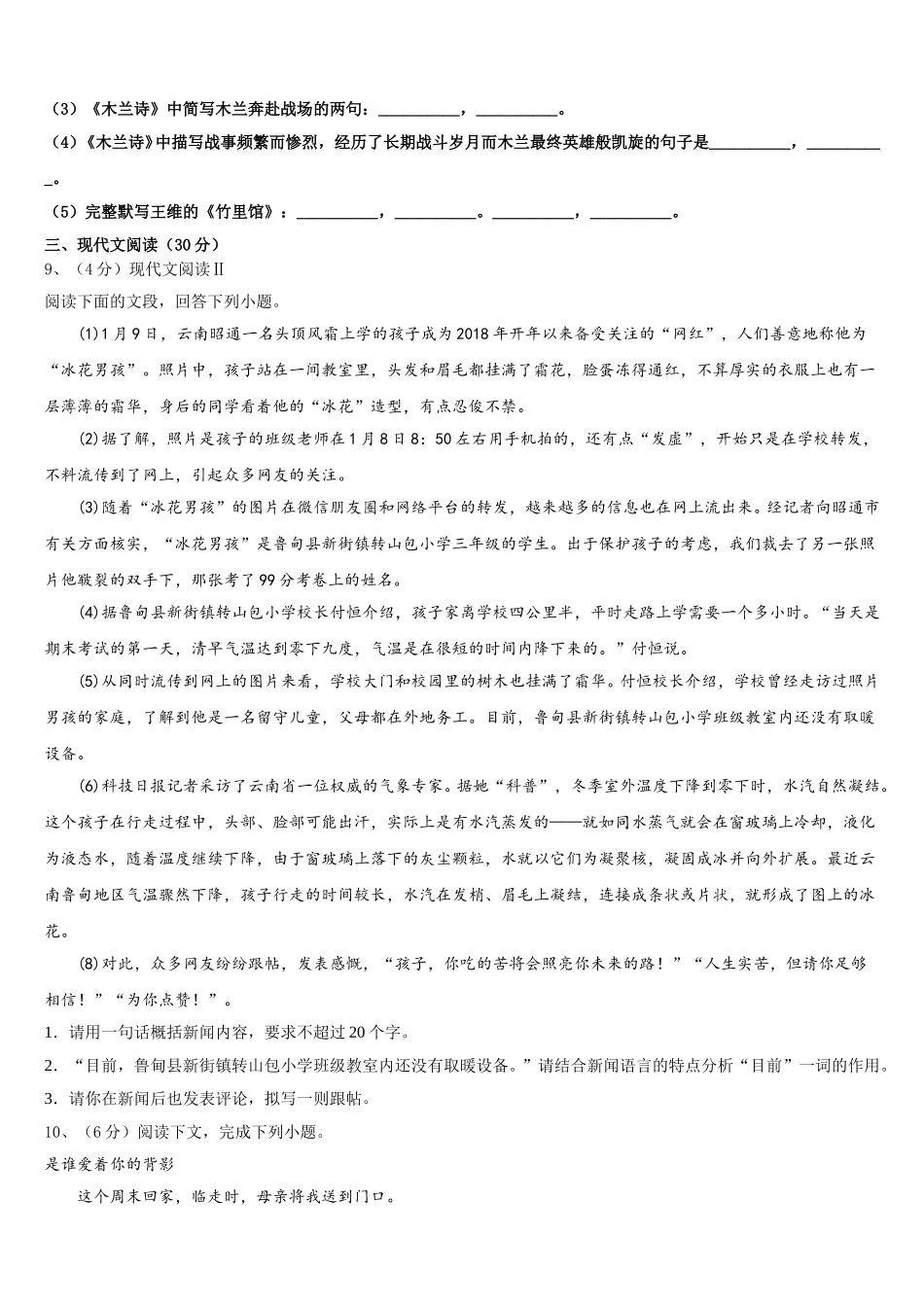 2024-2025学年湖南省益阳市名校语文七下期中学业水平测试模拟试题含解析_第3页