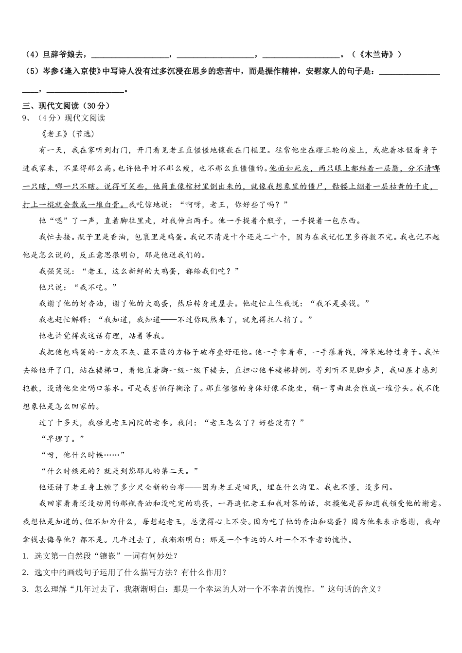 2025届常德市重点中学语文七年级第二学期期中调研试题含解析_第3页