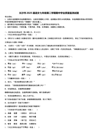 长沙市2025届语文七年级第二学期期中学业质量监测试题含解析