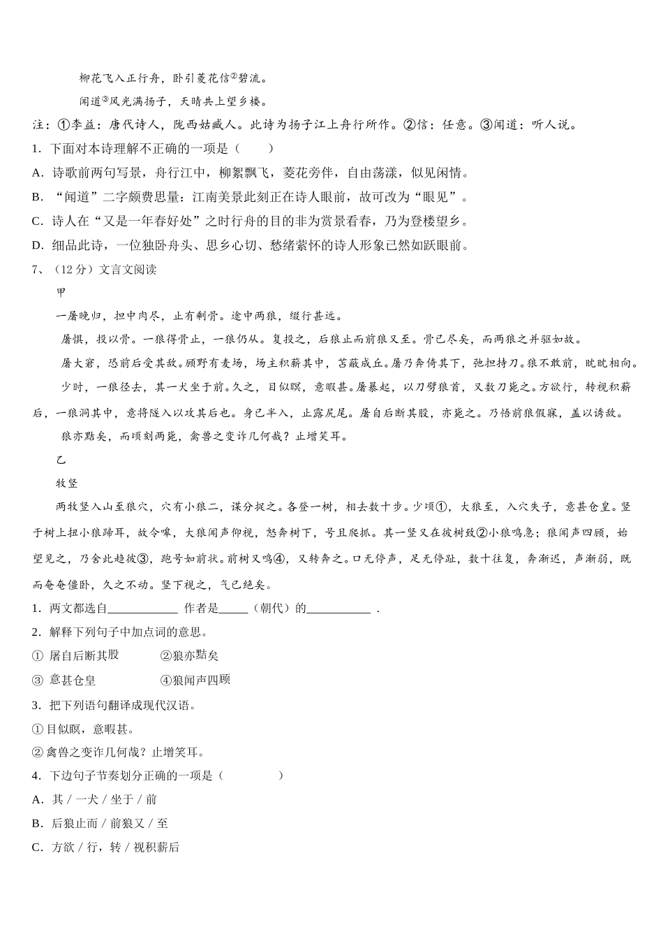 湖南省邵阳市城区2025年七年级语文第二学期期中学业质量监测模拟试题含解析_第2页