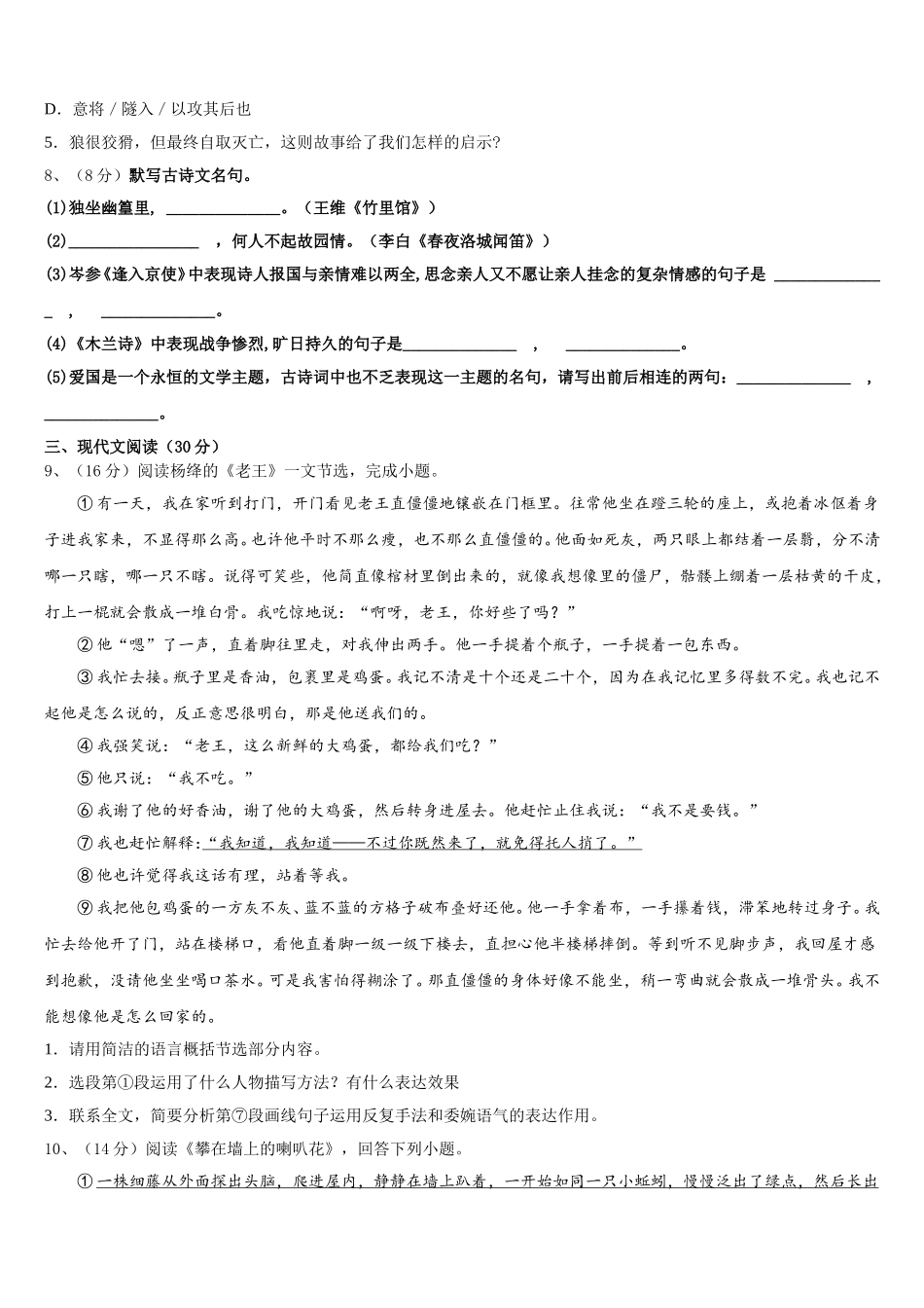 湖南省邵阳市城区2025年七年级语文第二学期期中学业质量监测模拟试题含解析_第3页