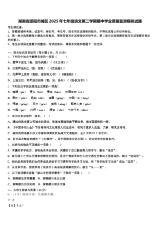 湖南省邵阳市城区2025年七年级语文第二学期期中学业质量监测模拟试题含解析