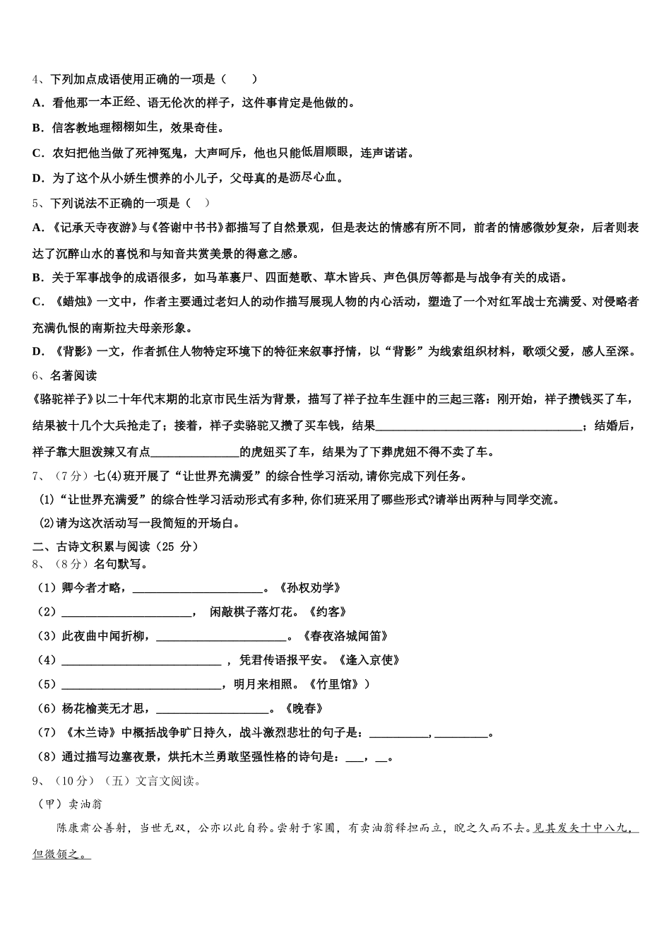 2025届邵阳市重点中学七年级语文第二学期期中监测试题含解析_第2页