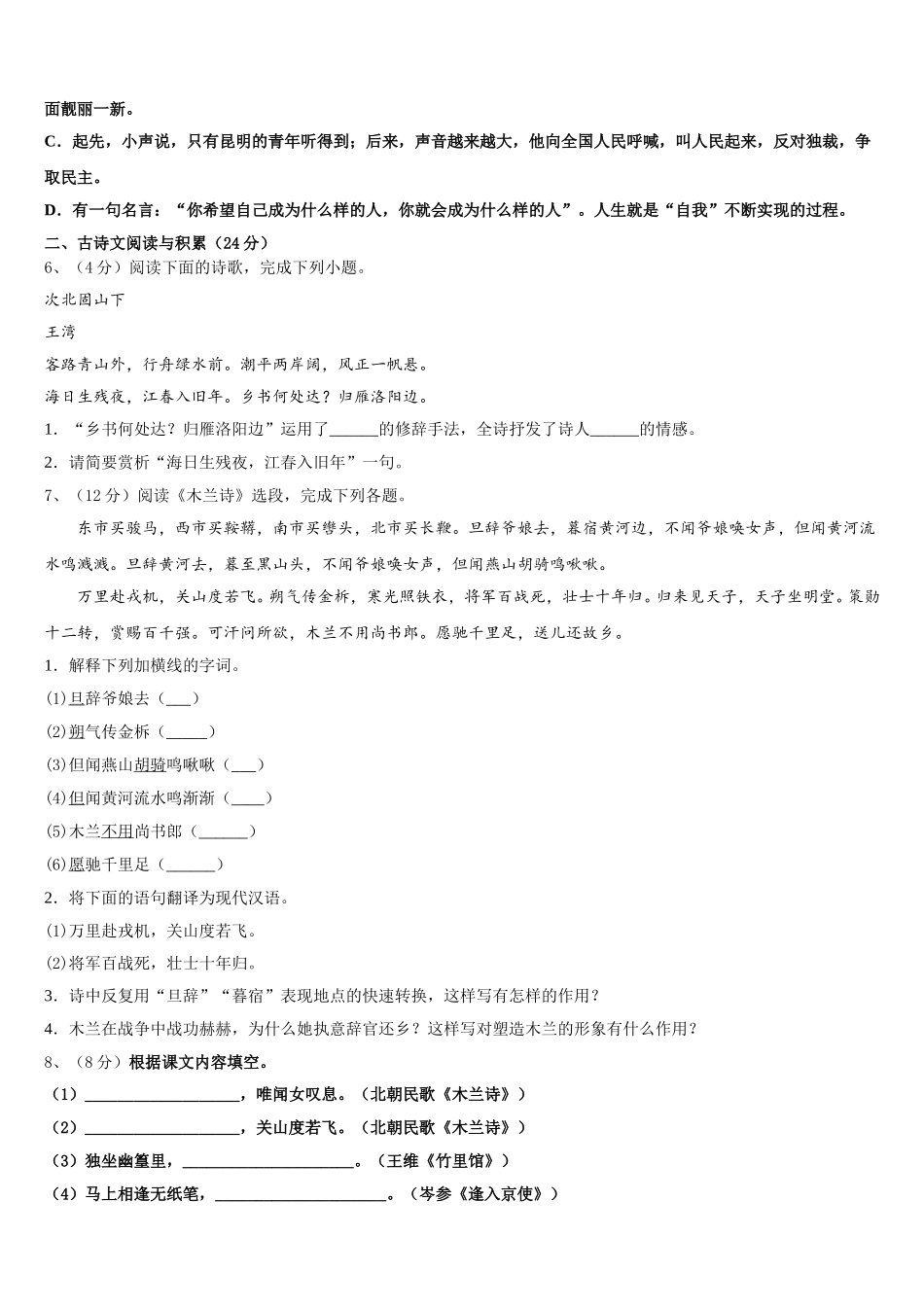 2025年湖南省澧县联考语文七年级第二学期期中质量跟踪监视试题含解析_第2页