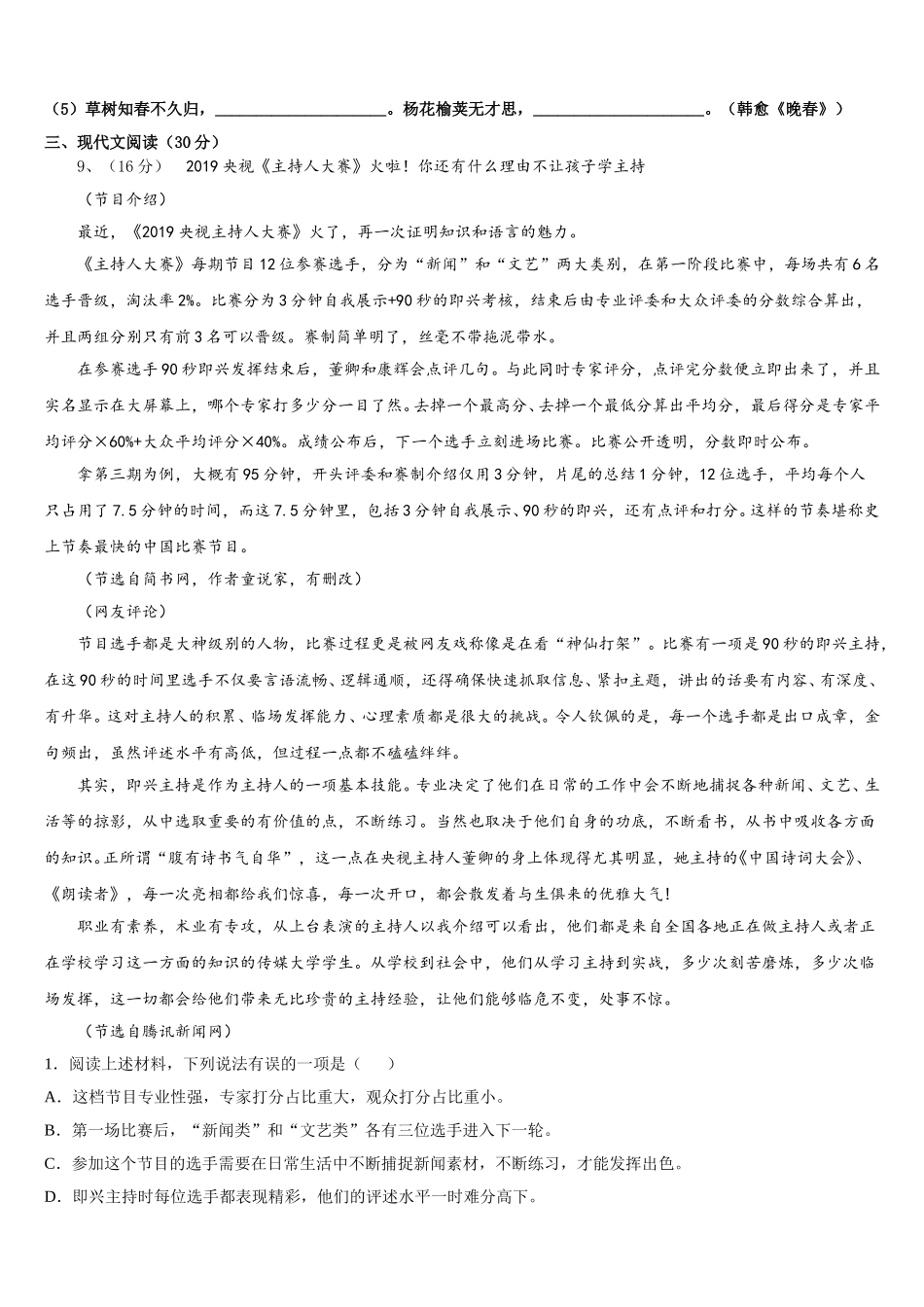 2025年湖南省澧县联考语文七年级第二学期期中质量跟踪监视试题含解析_第3页