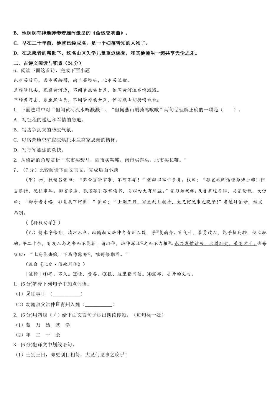 湖南省湘西土家族苗族自治州古丈县2025年七下语文期中达标检测试题含解析_第2页