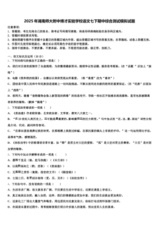 2025年湖南师大附中博才实验学校语文七下期中综合测试模拟试题含解析