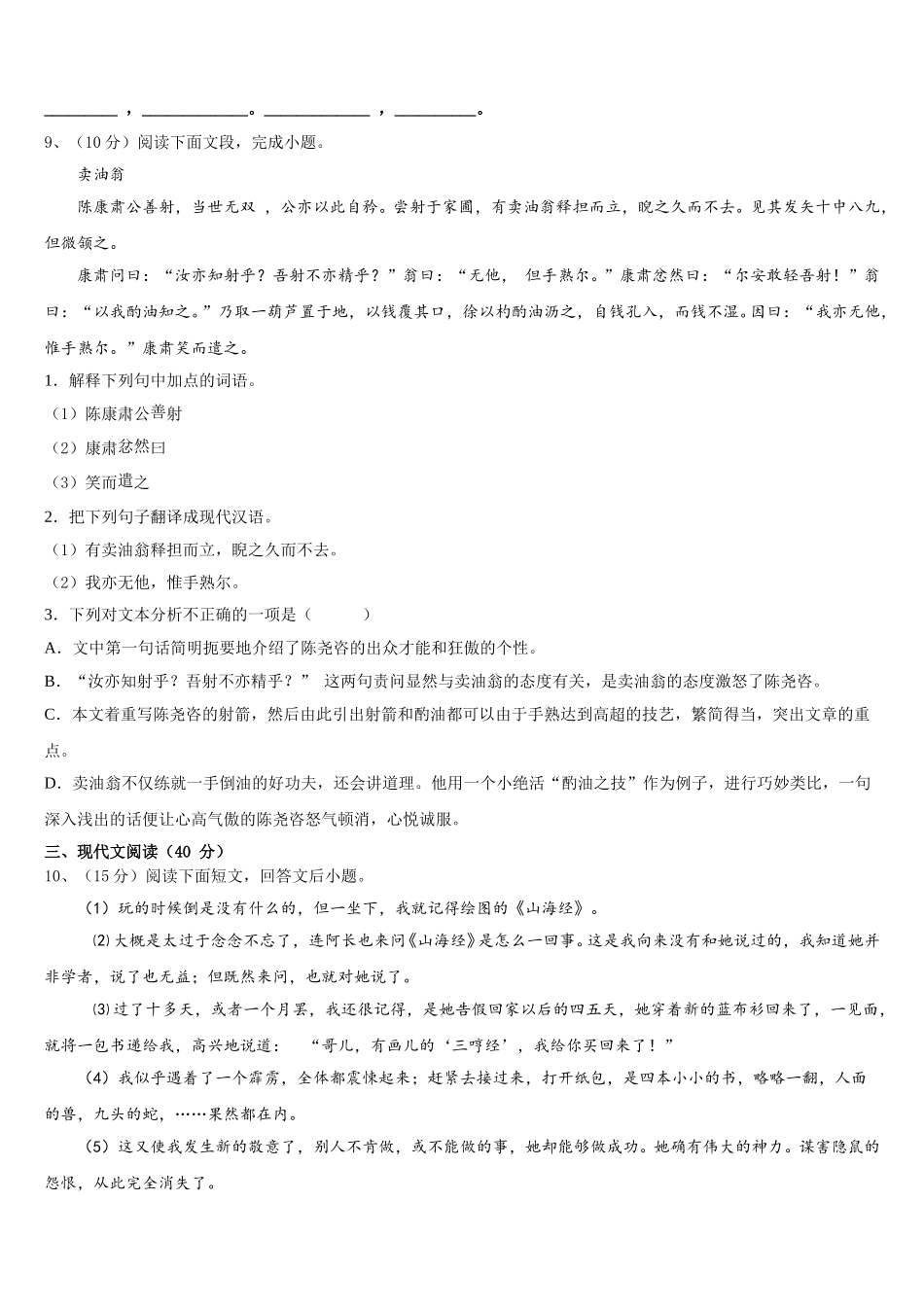 2025年湖南省长沙市大附中博才实验中学语文七下期中联考试题含解析_第3页