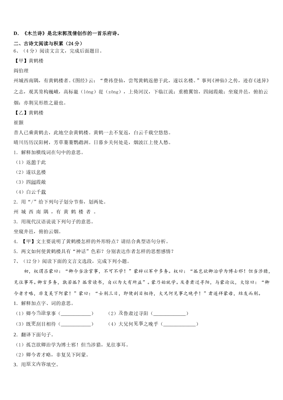 2025届湖南省醴陵市语文七下期中质量跟踪监视试题含解析_第2页