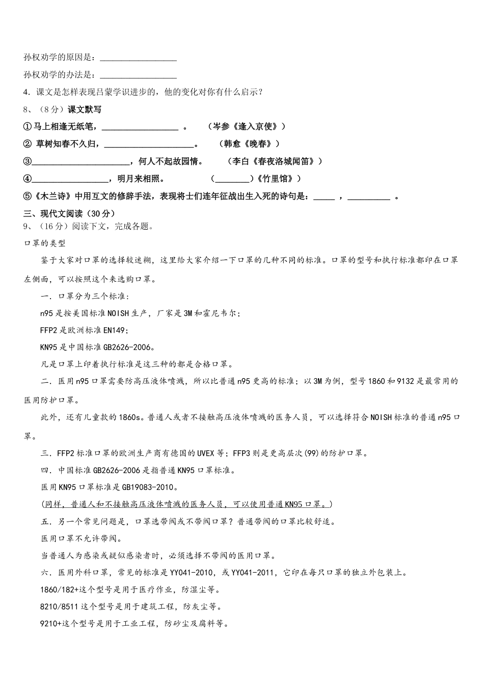 2025届湖南省醴陵市语文七下期中质量跟踪监视试题含解析_第3页
