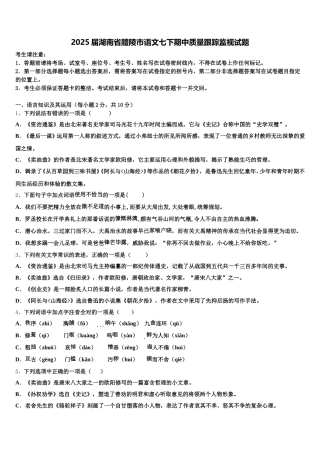 2025届湖南省醴陵市语文七下期中质量跟踪监视试题含解析