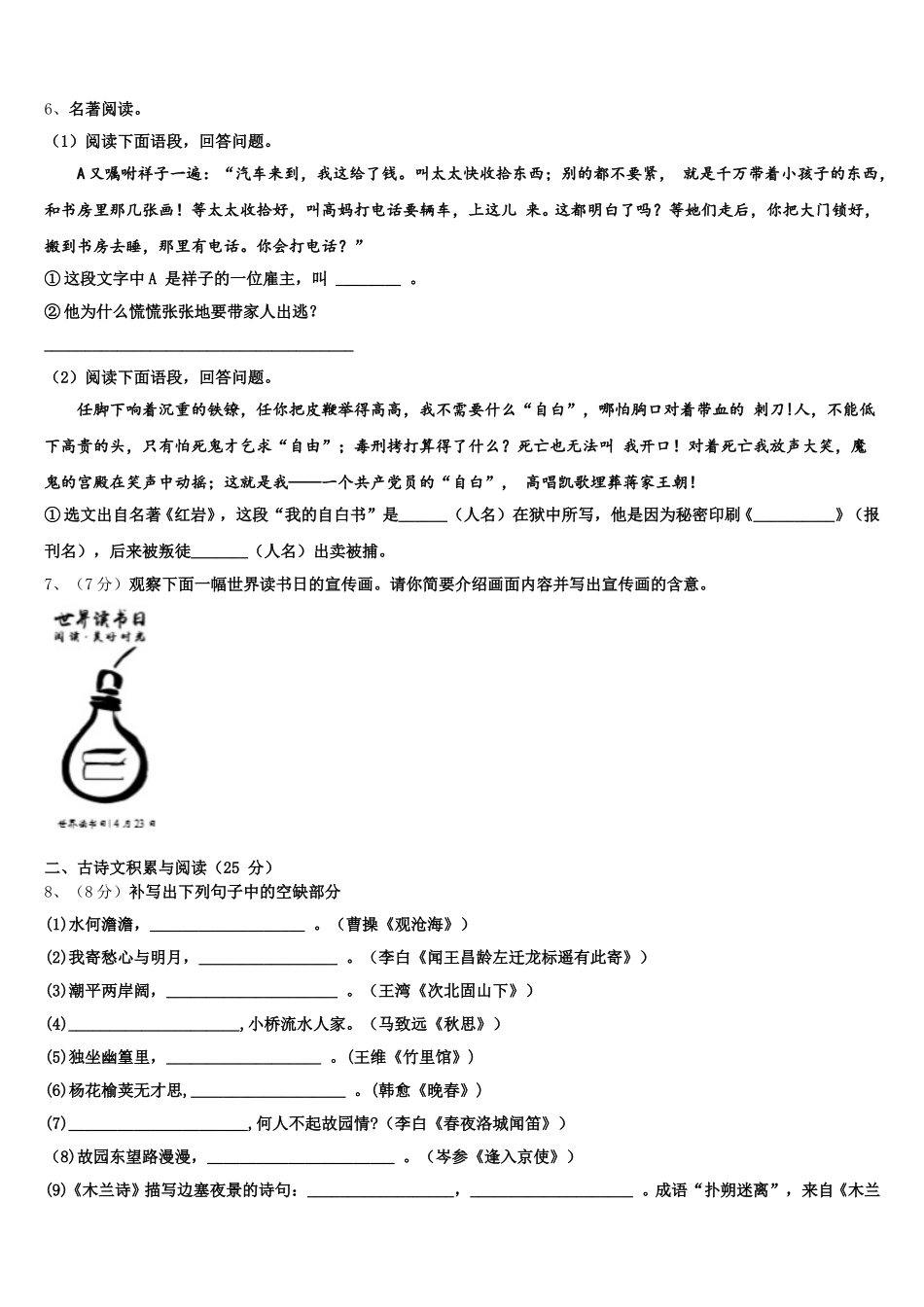 湖南省长沙市湘一立信实验学校2025年七下语文期中质量跟踪监视试题含解析_第2页