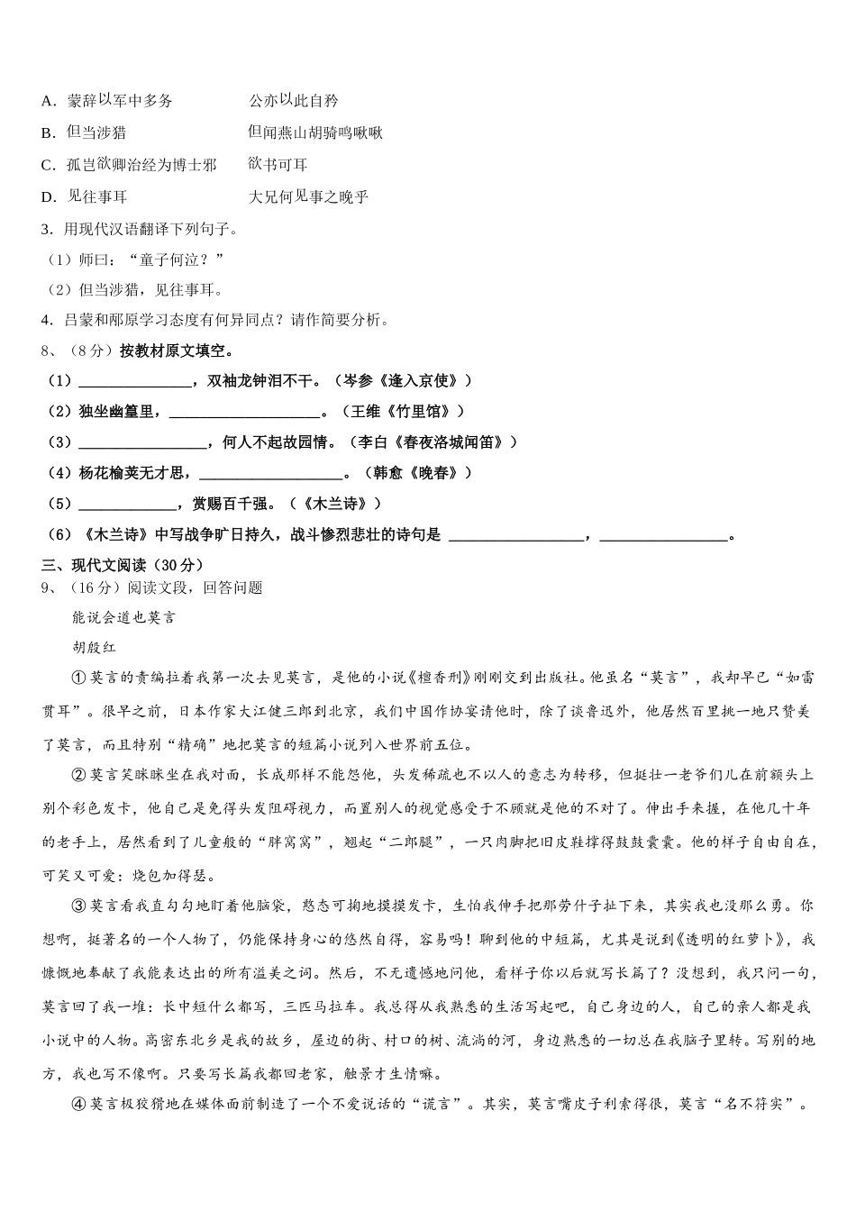 湖南省株洲市名校2024-2025学年语文七下期中达标检测模拟试题含解析_第3页
