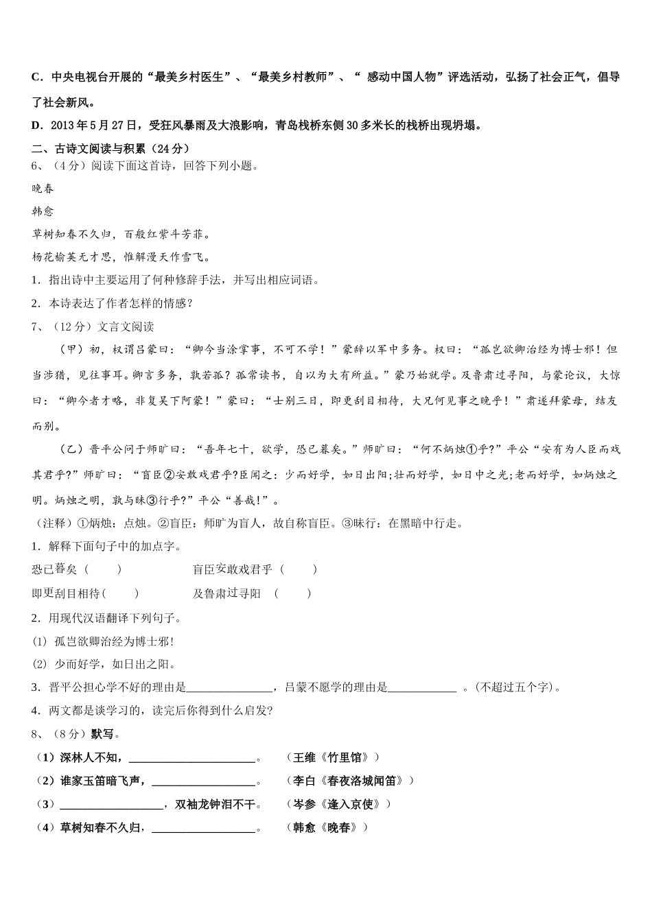 2025届湖南省岳阳市君山区语文七年级第二学期期中质量跟踪监视试题含解析_第2页