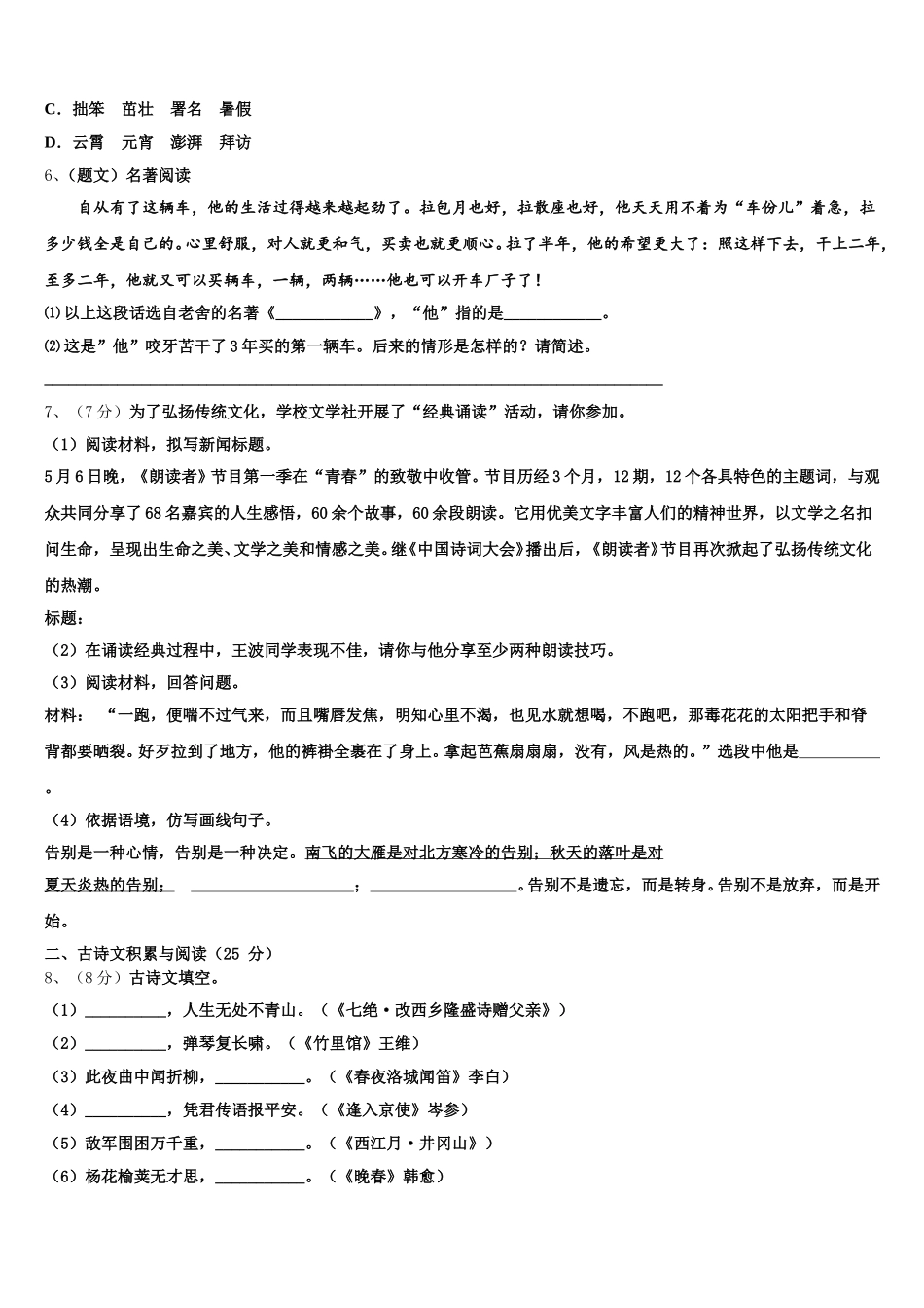 2024-2025学年湖南长沙市南雅中学七下语文期中学业质量监测试题含解析_第2页