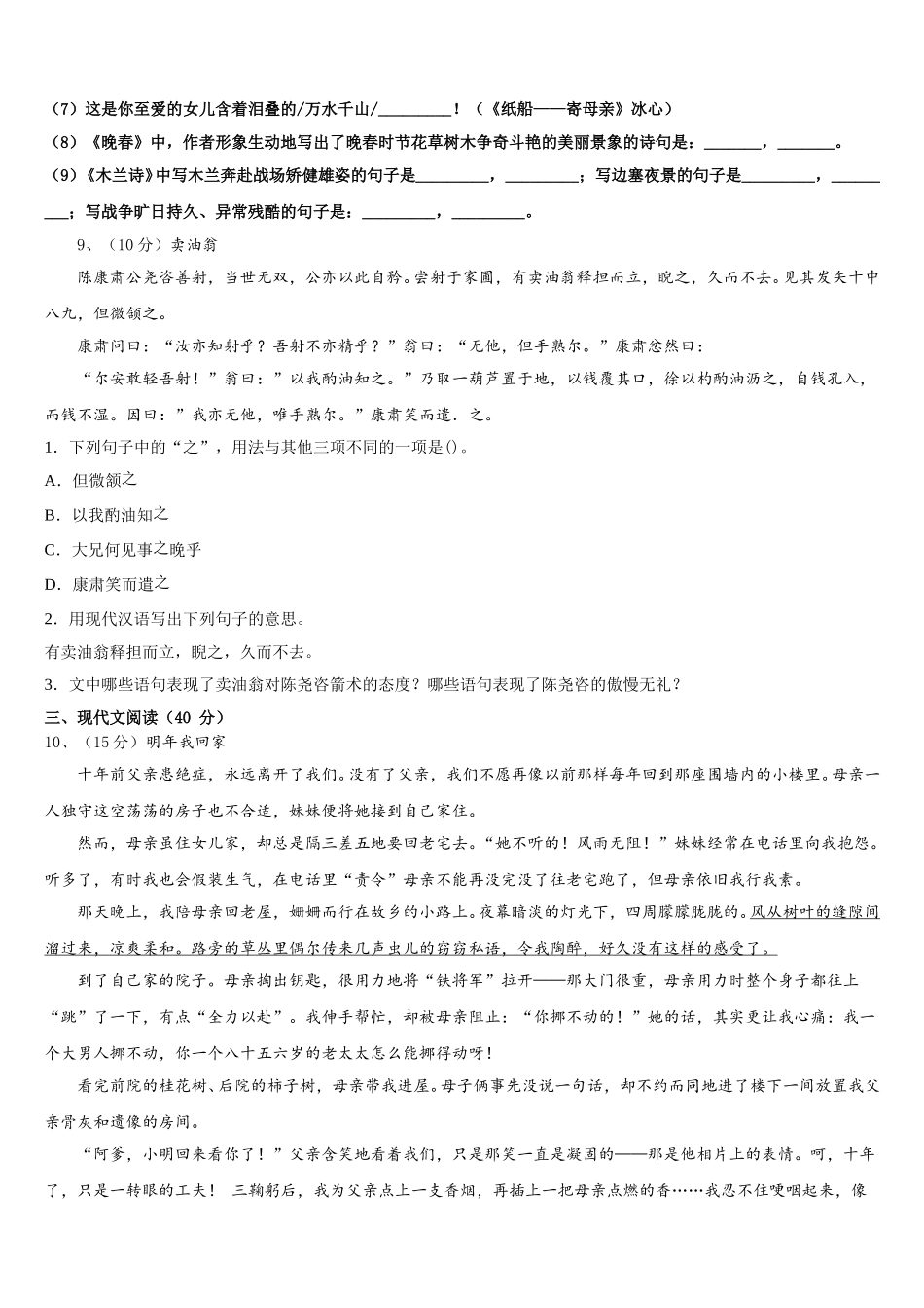 2024-2025学年湖南长沙市南雅中学七下语文期中学业质量监测试题含解析_第3页