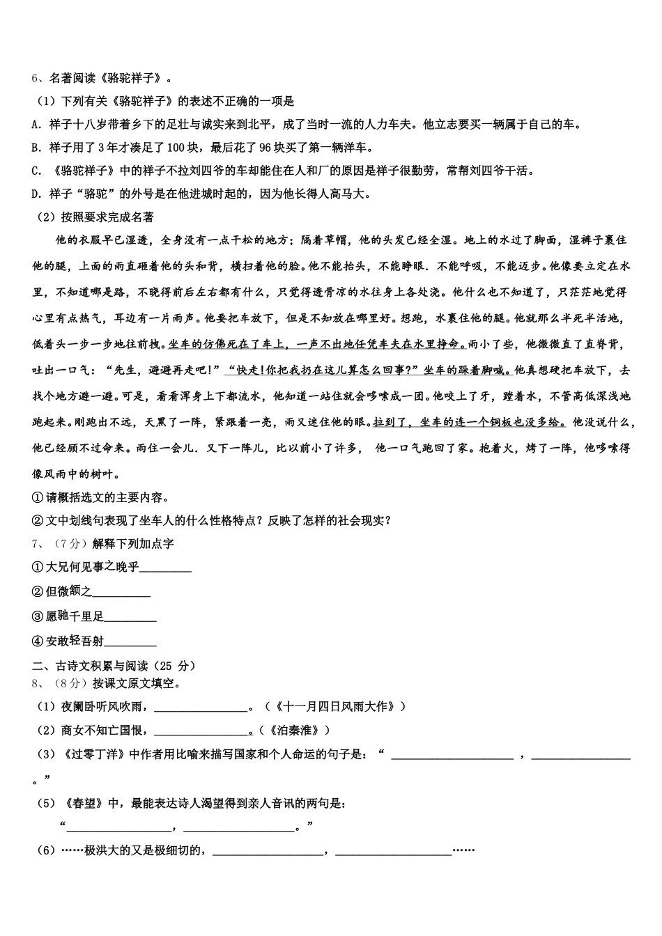 湖南省常德外国语学校2025届语文七年级第二学期期中学业质量监测试题含解析_第2页