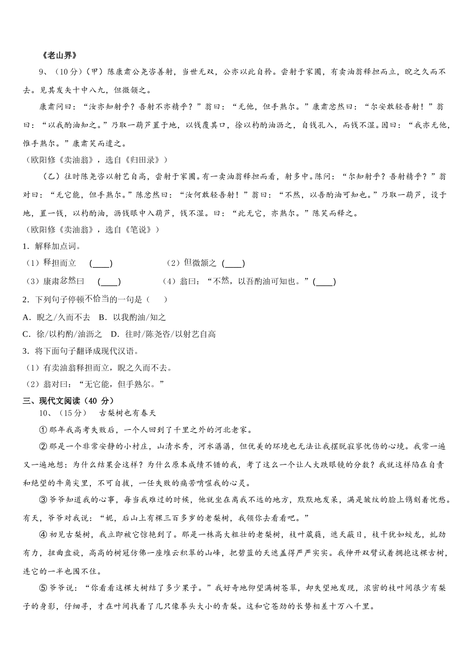 湖南省常德外国语学校2025届语文七年级第二学期期中学业质量监测试题含解析_第3页