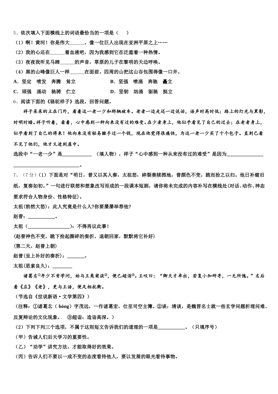 2024-2025学年湖南省益阳市赫山区七下语文期中达标检测试题含解析_第2页