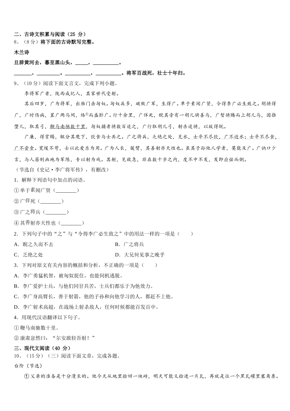 2024-2025学年湖南省益阳市赫山区七下语文期中达标检测试题含解析_第3页