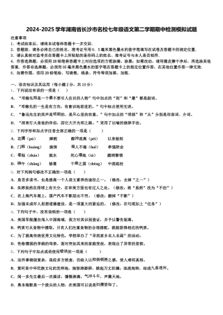 2024-2025学年湖南省长沙市名校七年级语文第二学期期中检测模拟试题含解析