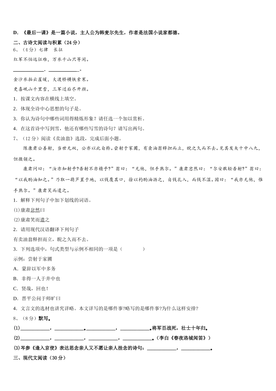湖南省娄底市2025年语文七年级第二学期期中监测试题含解析_第2页