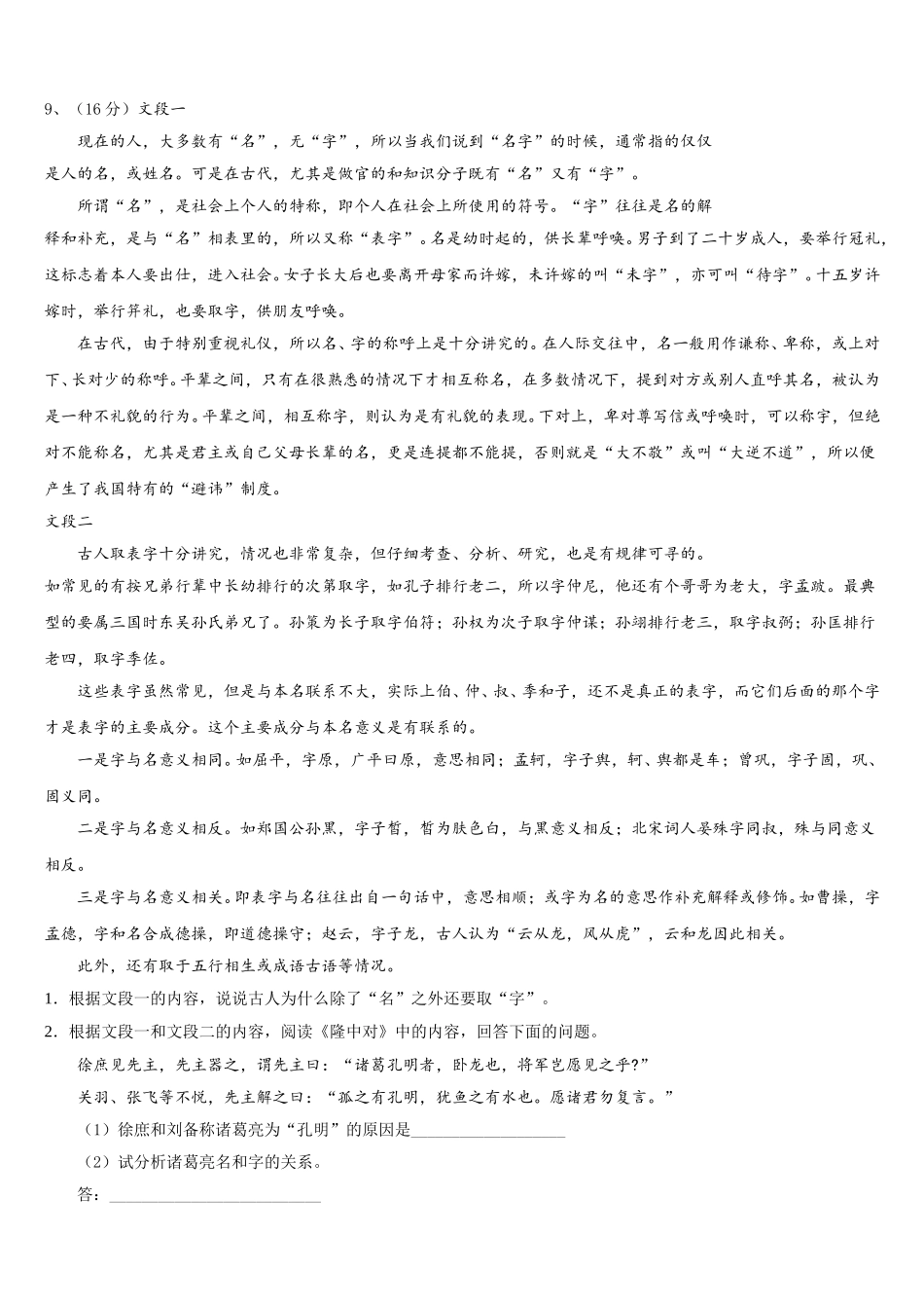 湖南省娄底市2025年语文七年级第二学期期中监测试题含解析_第3页