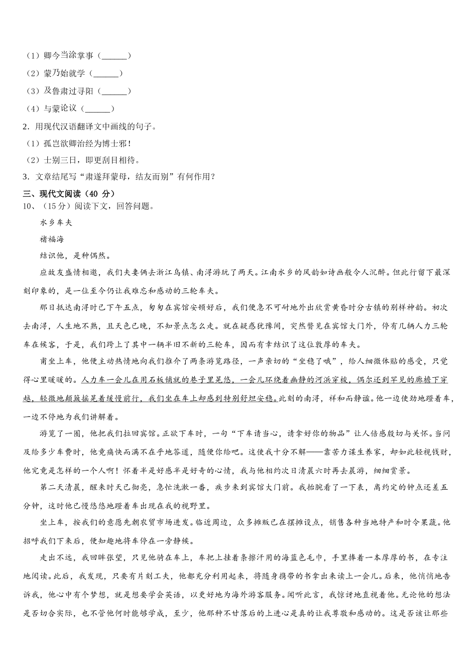 2025届湖南省长沙市明德教育集团七年级语文第二学期期中达标测试试题含解析_第3页