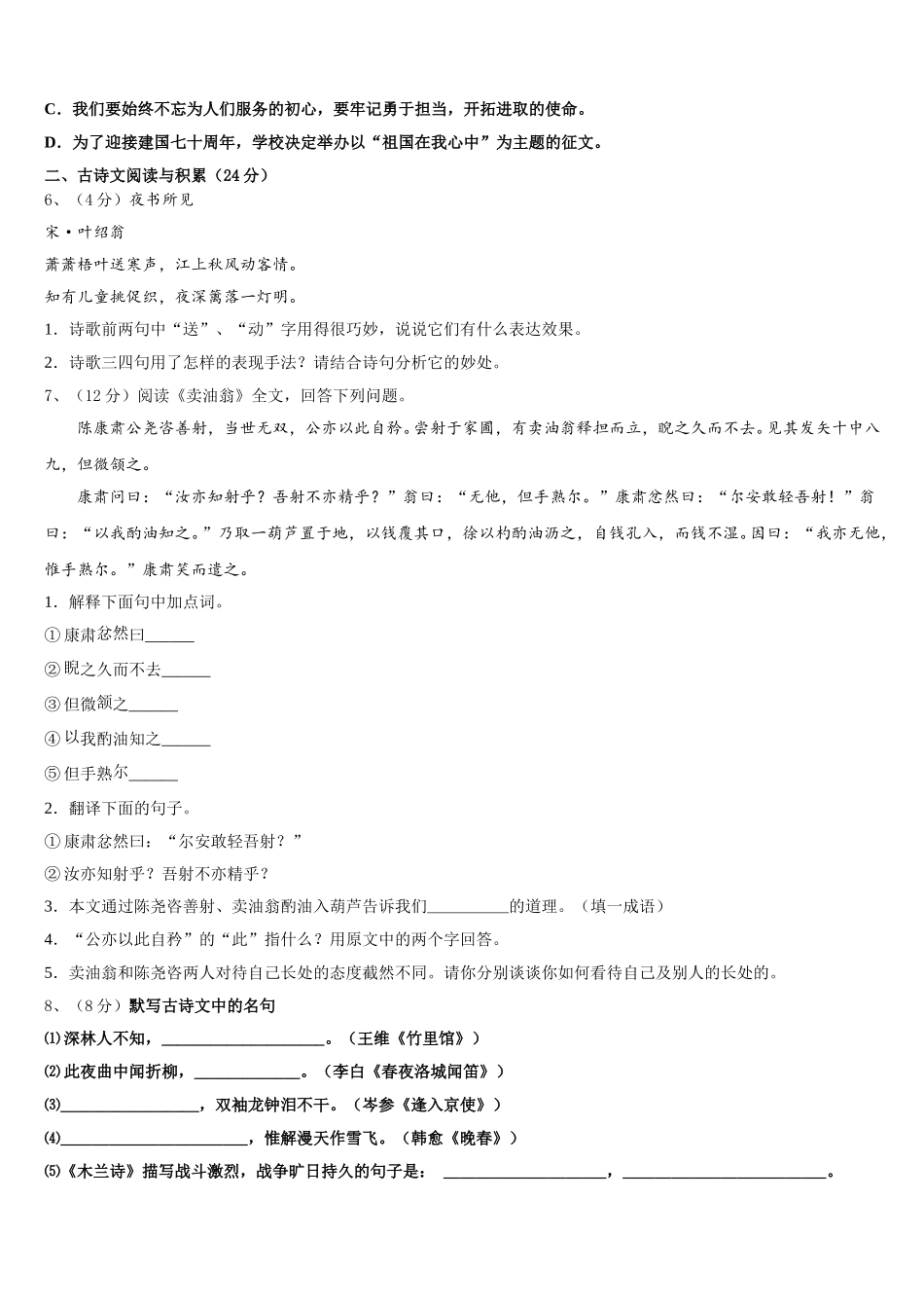 2024-2025学年娄底市重点中学七年级语文第二学期期中复习检测试题含解析_第2页