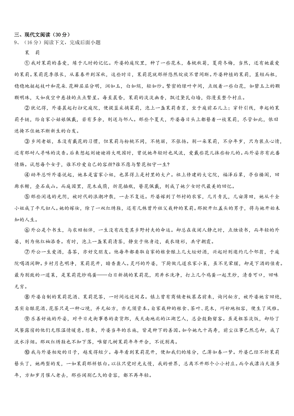 2024-2025学年娄底市重点中学七年级语文第二学期期中复习检测试题含解析_第3页