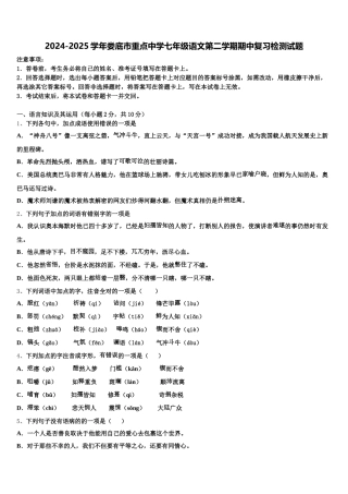 2024-2025学年娄底市重点中学七年级语文第二学期期中复习检测试题含解析