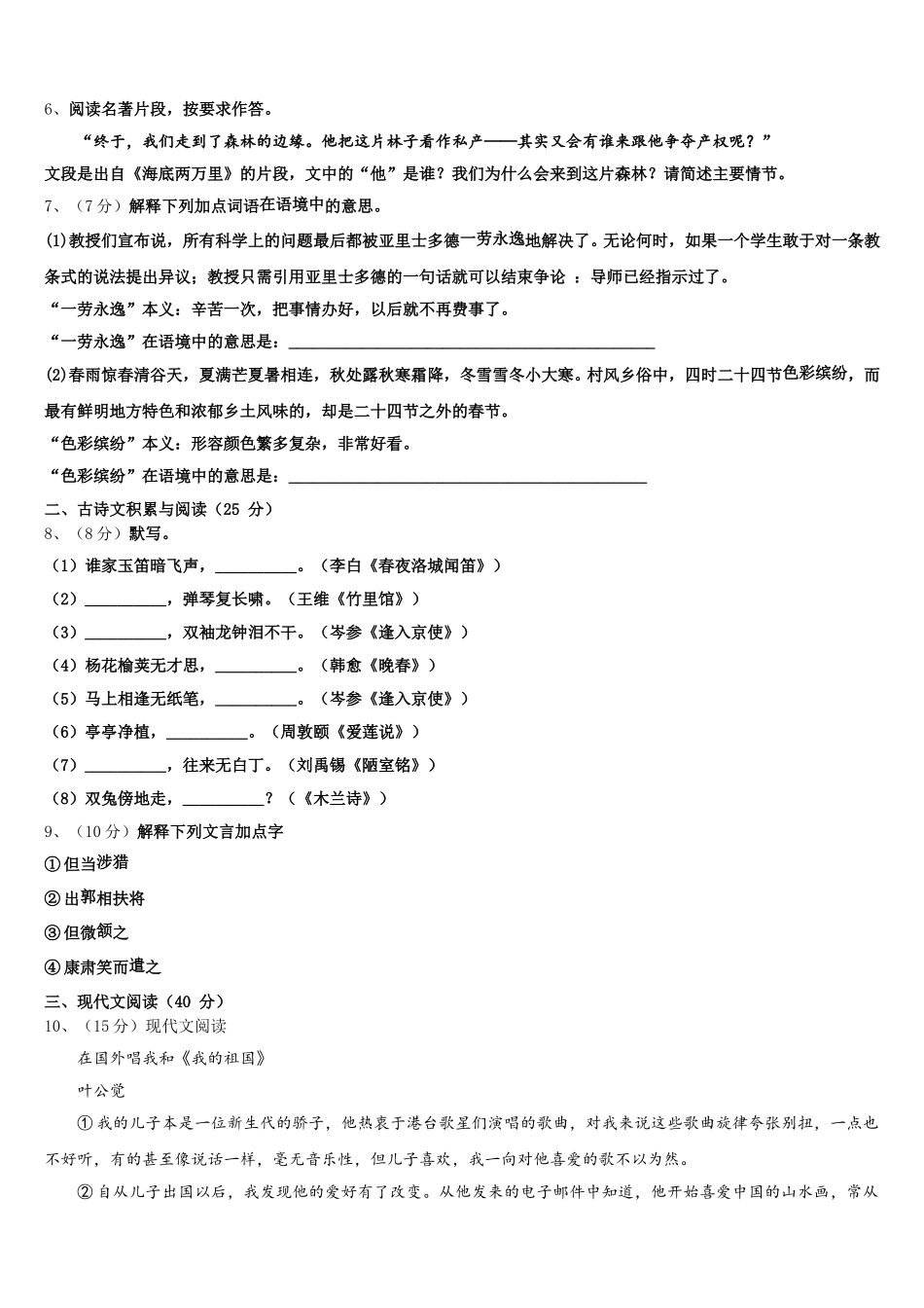 怀化市重点中学2024-2025学年语文七年级第二学期期中学业质量监测试题含解析_第2页
