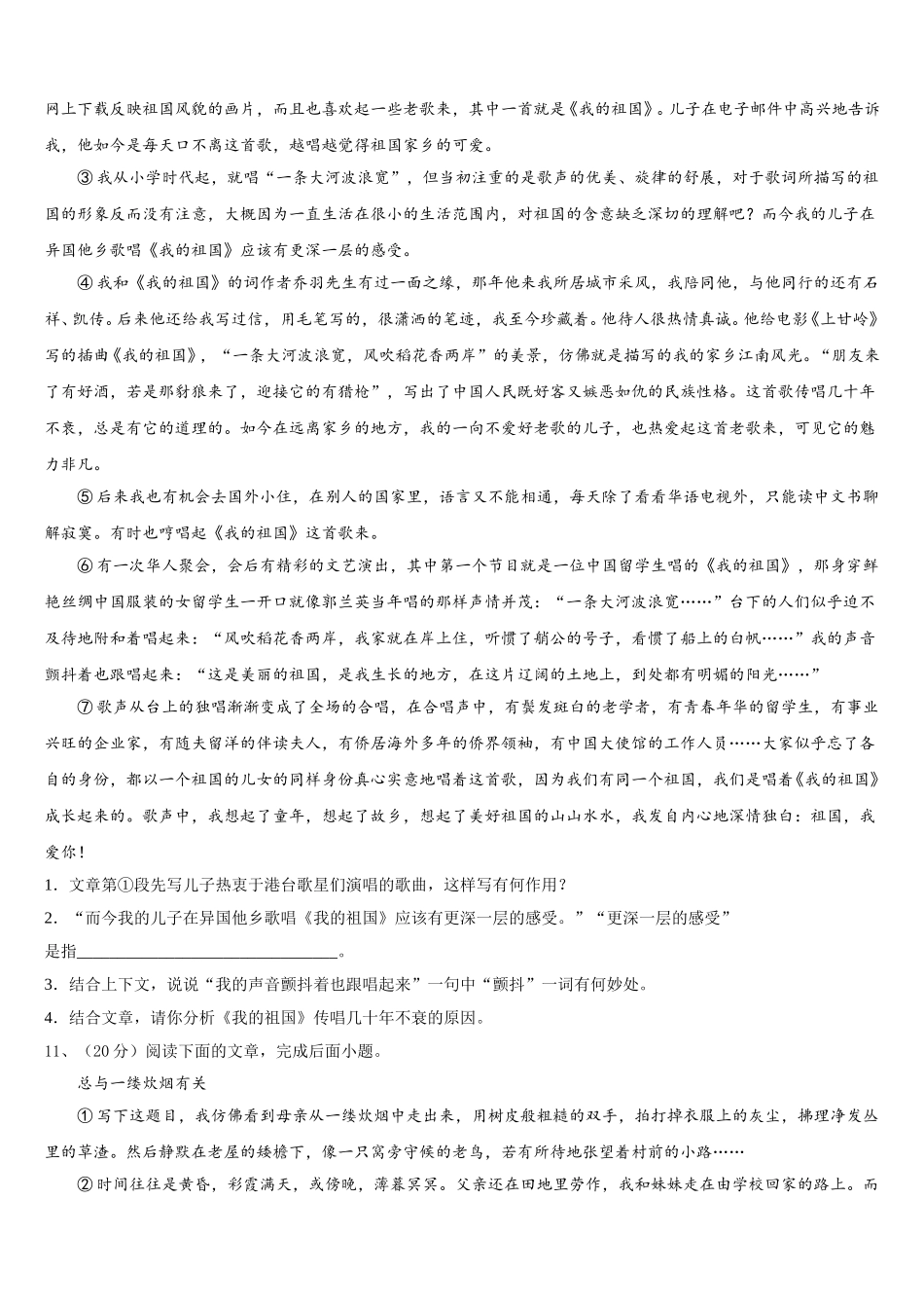 怀化市重点中学2024-2025学年语文七年级第二学期期中学业质量监测试题含解析_第3页