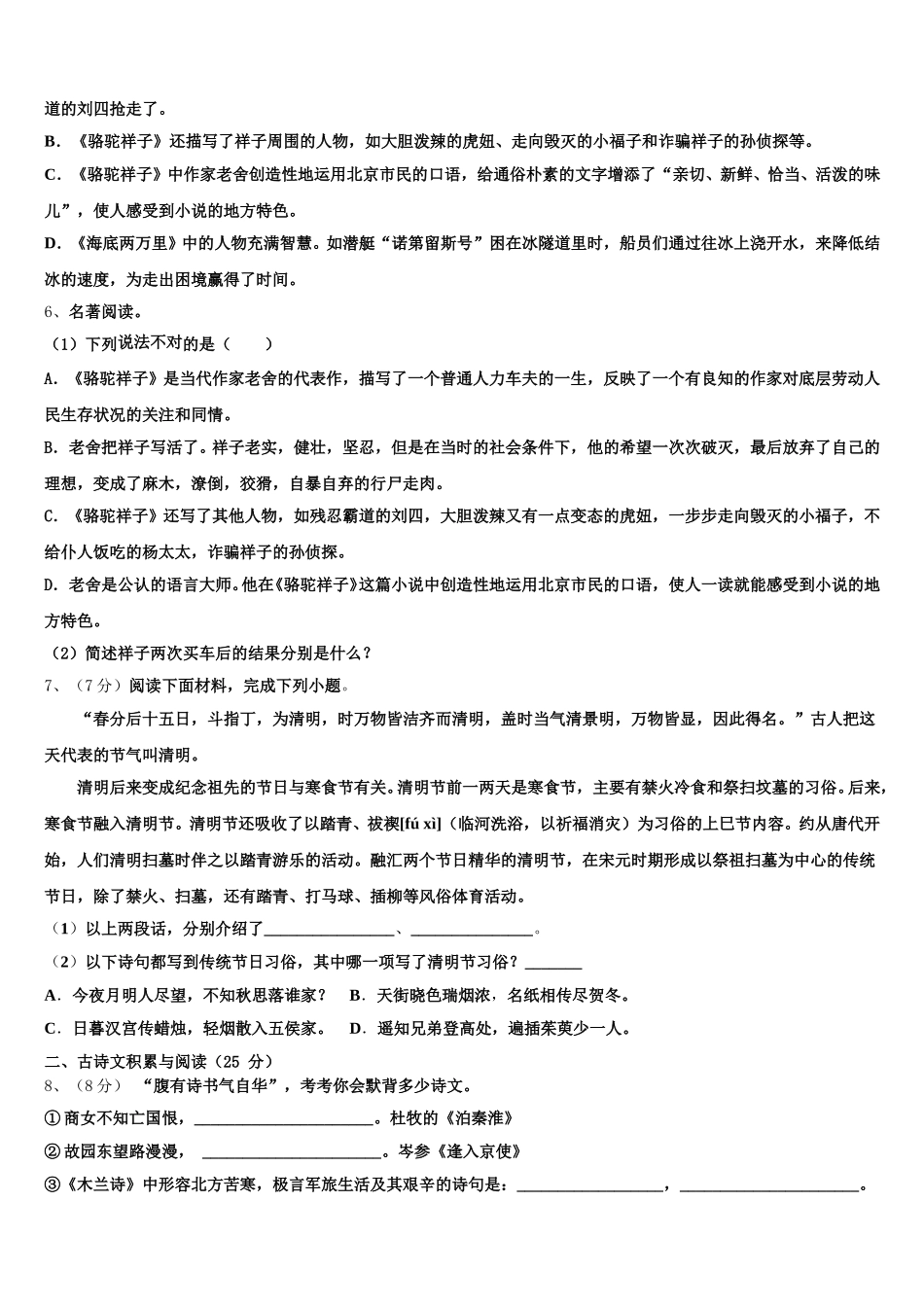 2025届湖南省长沙市长郡芙蓉中学语文七下期中学业水平测试模拟试题含解析_第2页