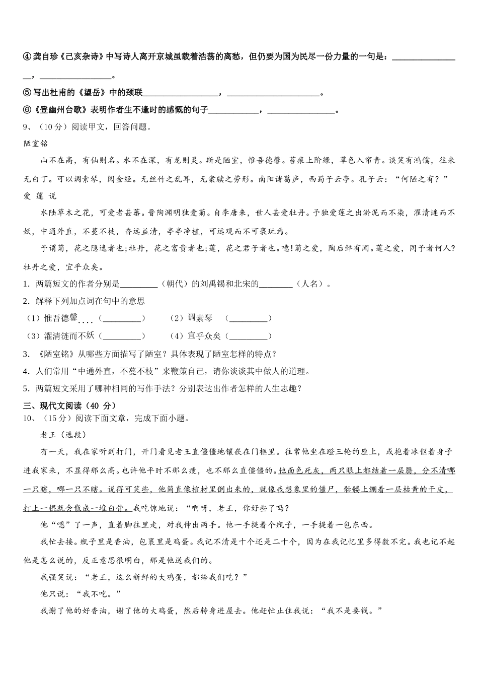 2025届湖南省长沙市长郡芙蓉中学语文七下期中学业水平测试模拟试题含解析_第3页