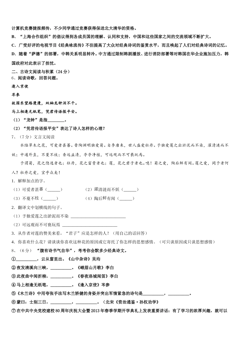 2024-2025学年湖南省长沙市广益实验中学语文七下期中经典模拟试题含解析_第2页