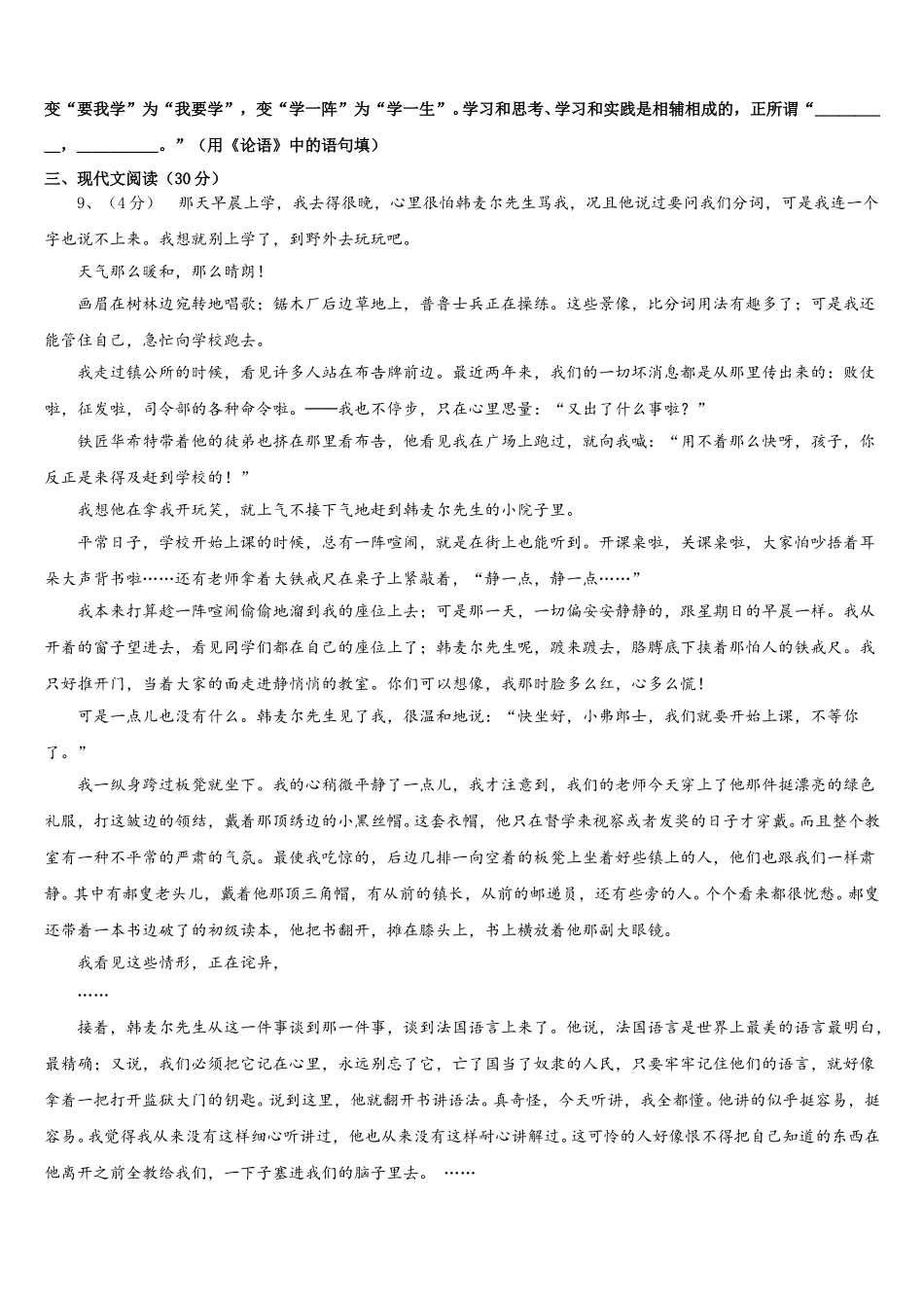 2024-2025学年湖南省长沙市广益实验中学语文七下期中经典模拟试题含解析_第3页