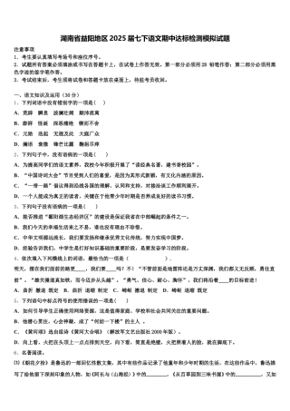 湖南省益阳地区2025届七下语文期中达标检测模拟试题含解析