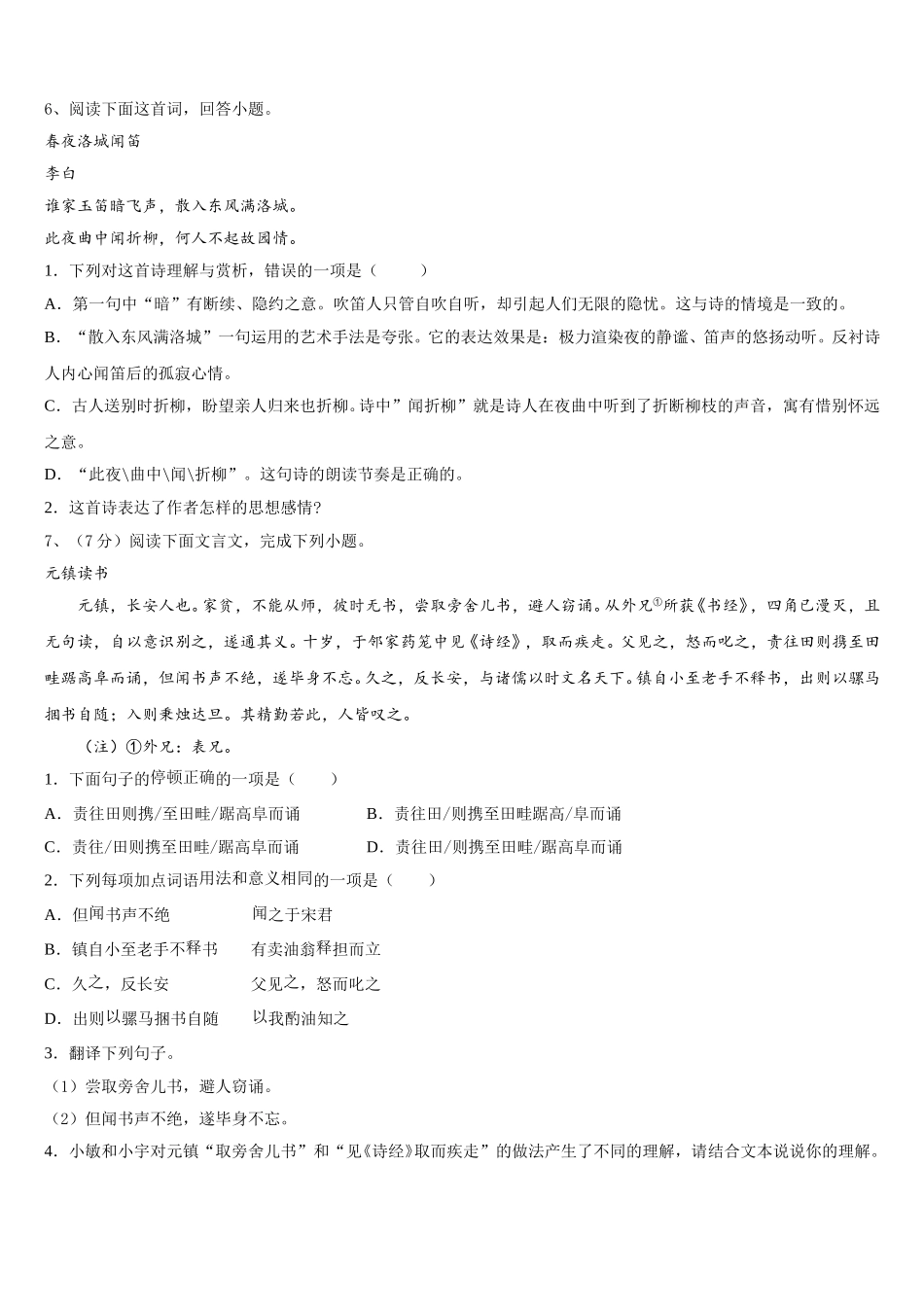 2025届湖南省娄底市实验中学语文七年级第二学期期中教学质量检测模拟试题含解析_第2页