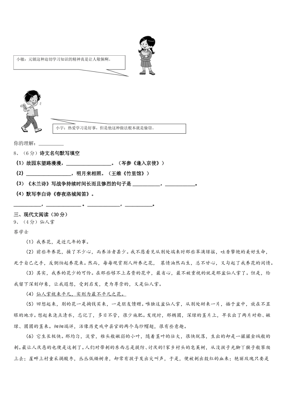 2025届湖南省娄底市实验中学语文七年级第二学期期中教学质量检测模拟试题含解析_第3页