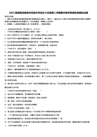 2025届湖南省娄底市实验中学语文七年级第二学期期中教学质量检测模拟试题含解析